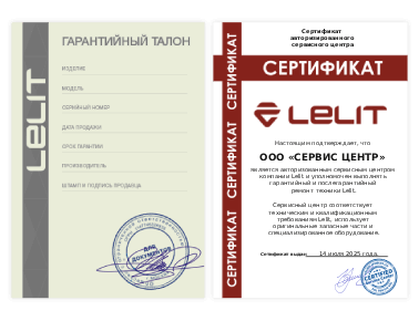 Сертификат Lelit